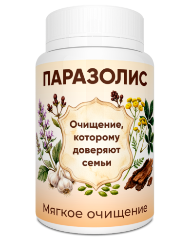Паразолис упаковка